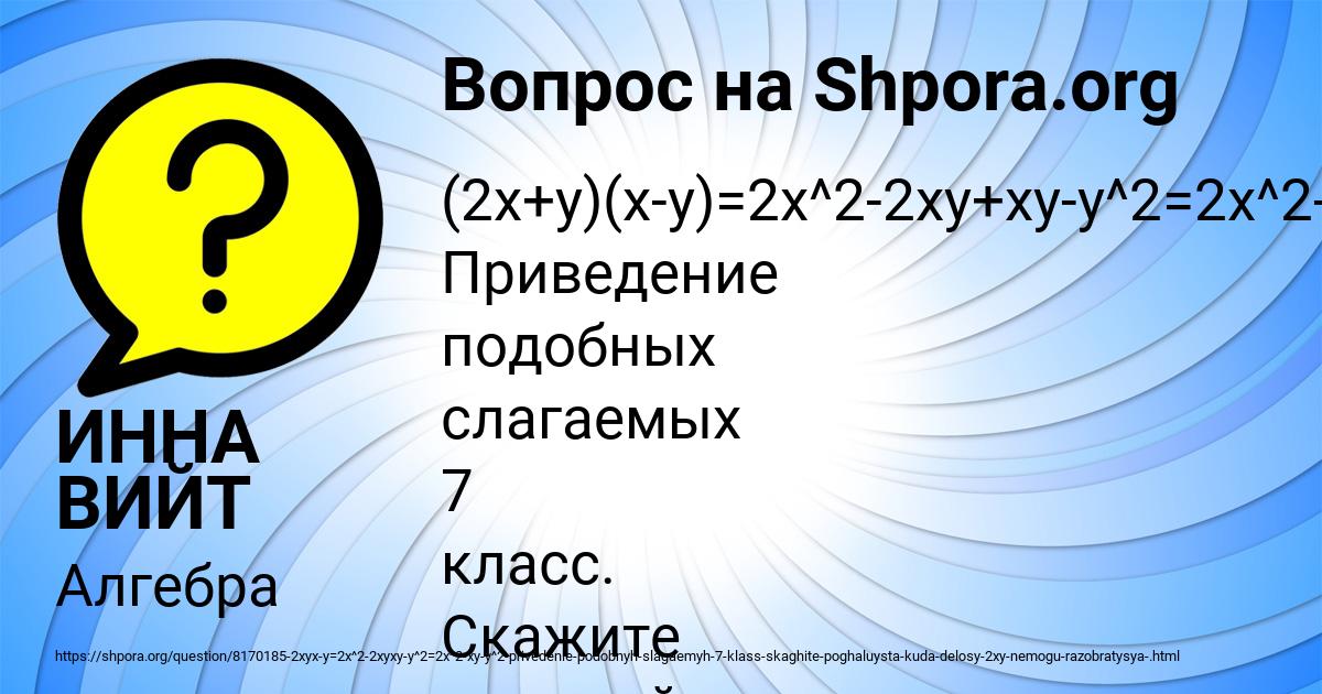 Картинка с текстом вопроса от пользователя ИННА ВИЙТ